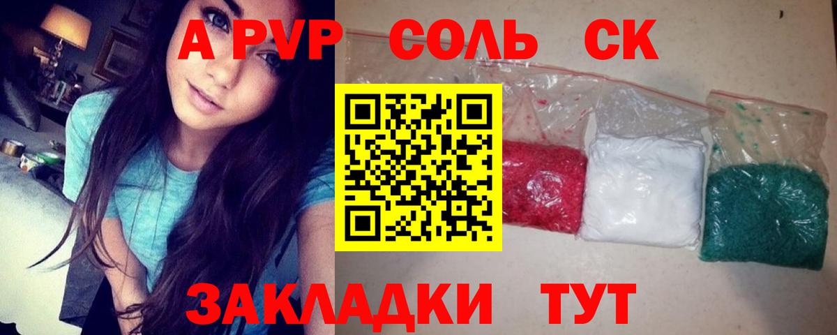 А ПВП VHQ  Alpha PVP Соль  A-PVP СК КРИС  Аргун  A-PVP  Вход с VPN 