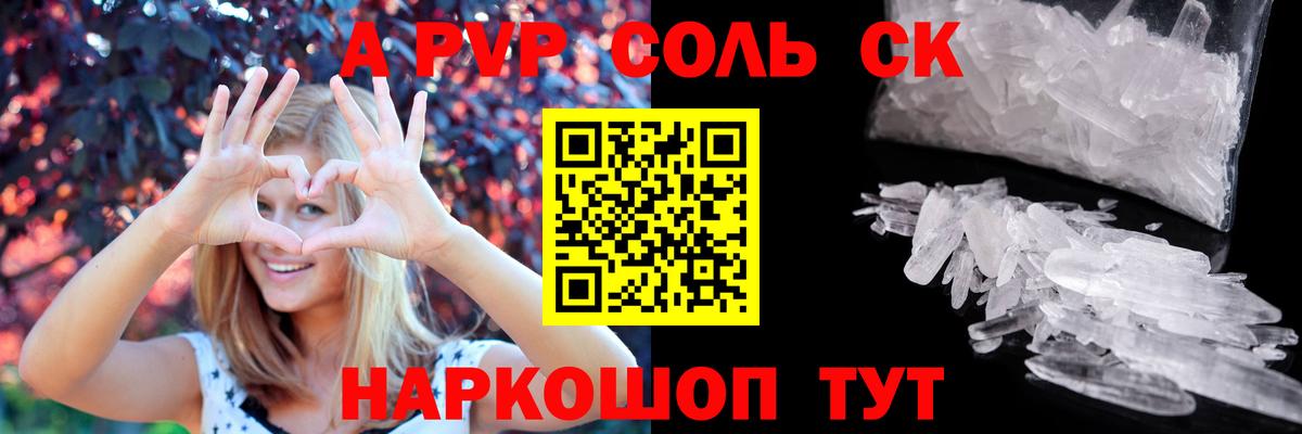 Alfa_PVP Соль Аргун