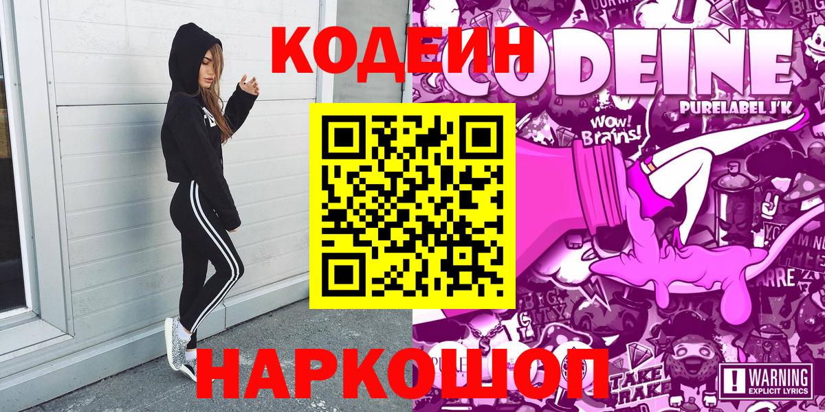 Кодеин напиток Lean (лин)  Кодеиновый сироп Lean Purple Drank  Аргун 
