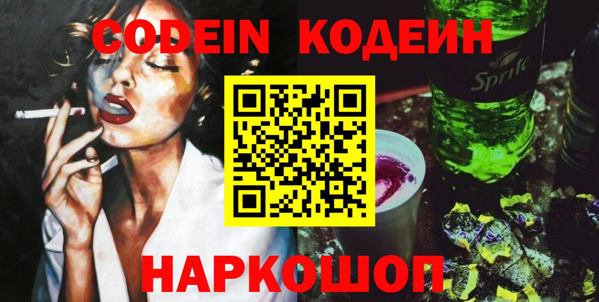 Codein Purple Drank  Кодеиновый сироп Lean напиток Lean (лин)  Аргун  Вход с VPN 