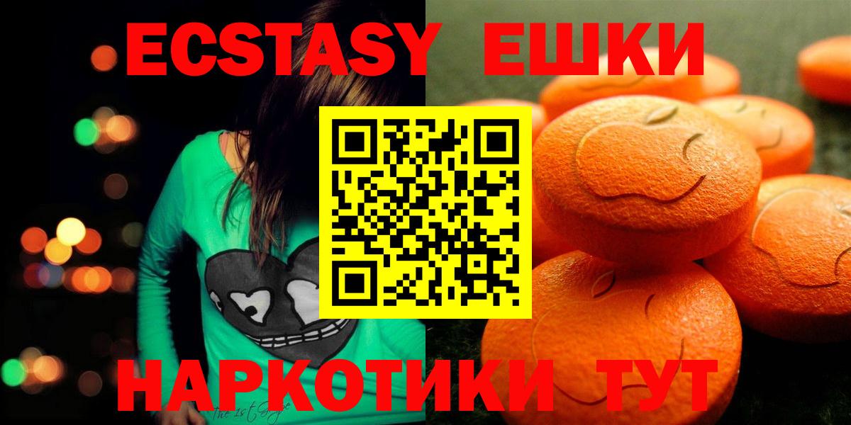 Экстази MDMA  ЭКСТАЗИ  Экстази 250 мг  Аргун  Вход с VPN 