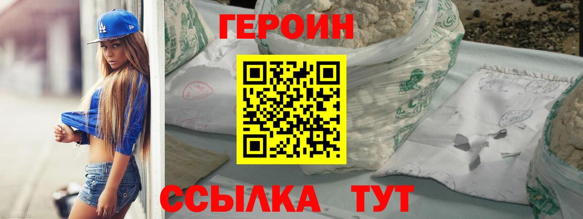 ГЕРОИН хмурый  Вход с VPN  Аргун 